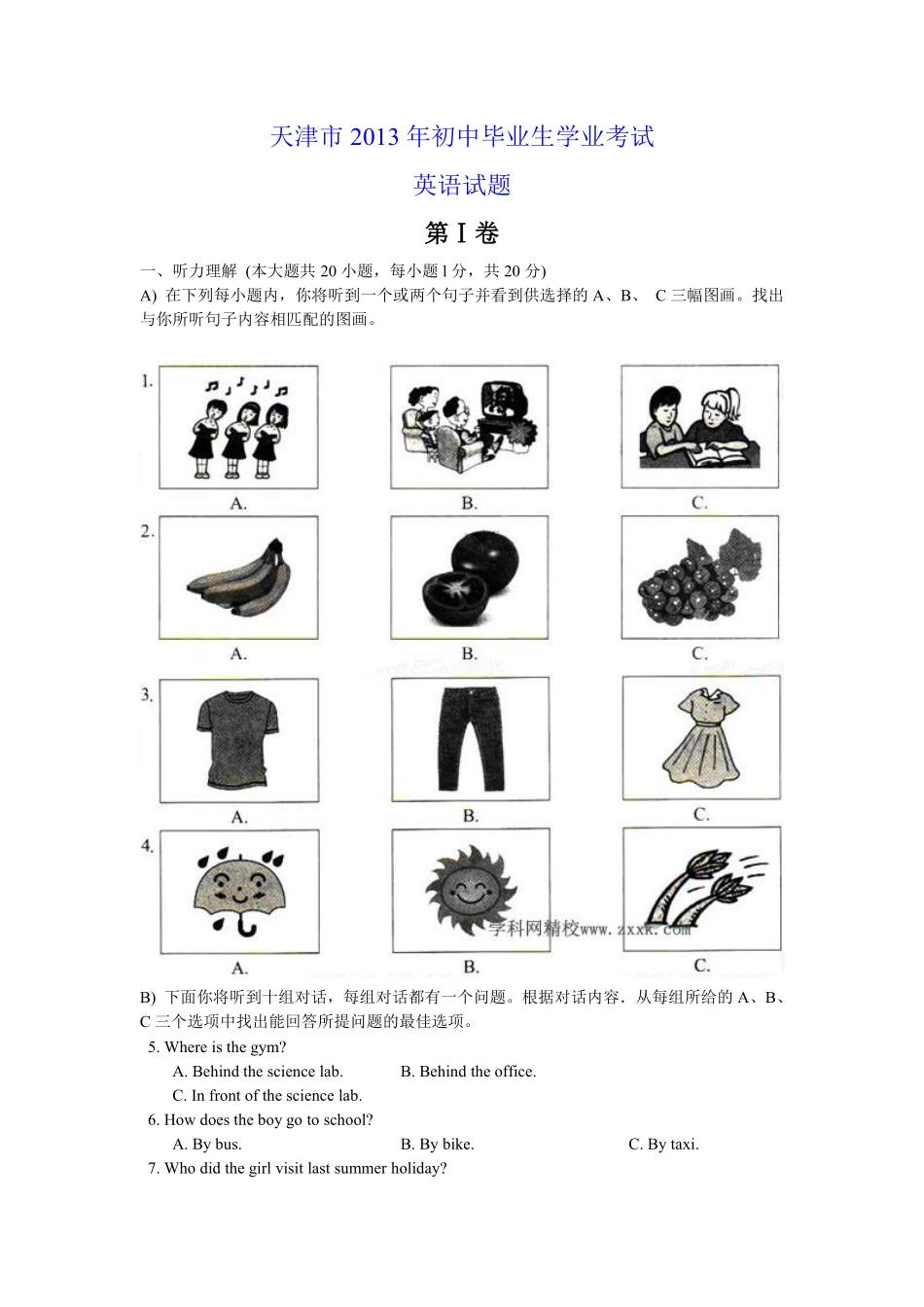 2013年天津市中考英语试题及答案.pdf_第1页