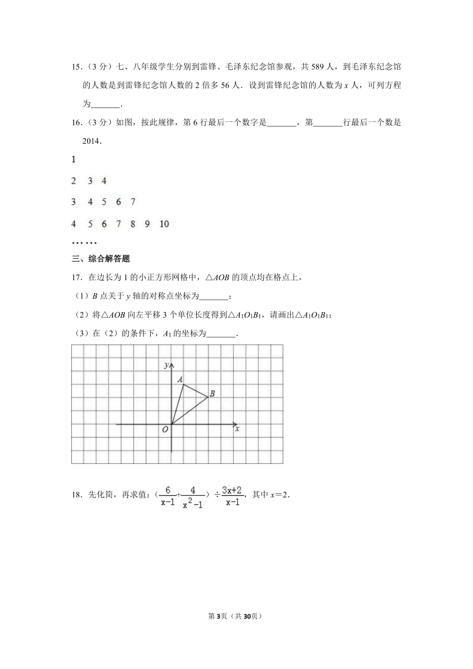 2014年湖南省湘潭市中考数学试卷（含解析版）.pdf_第3页