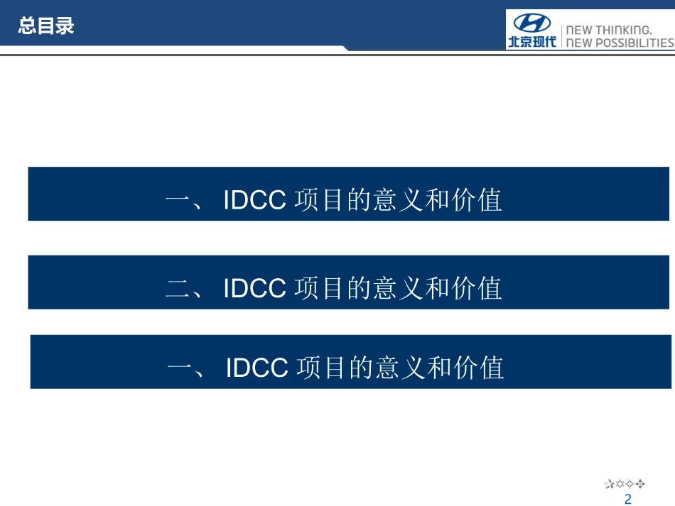 4S店IDCC项目实施方案.ppt_第2页