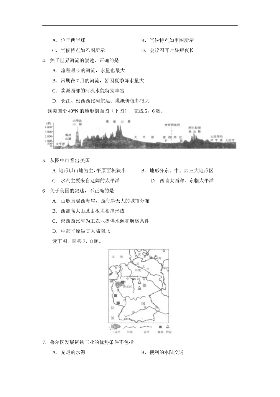 2013年威海市中考地理试卷及答案解析.doc_第2页