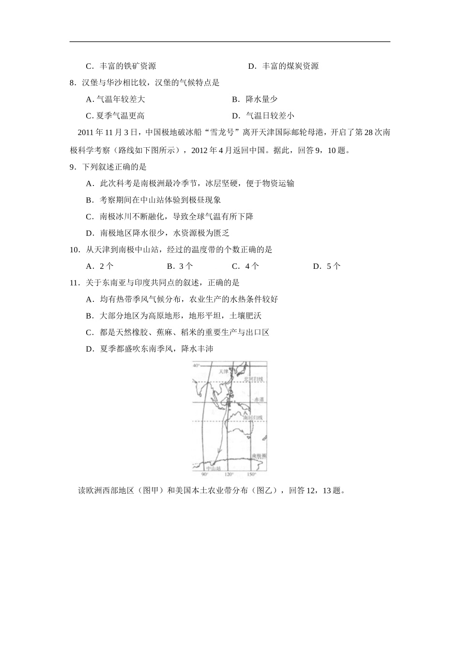 2013年威海市中考地理试卷及答案解析.doc_第3页