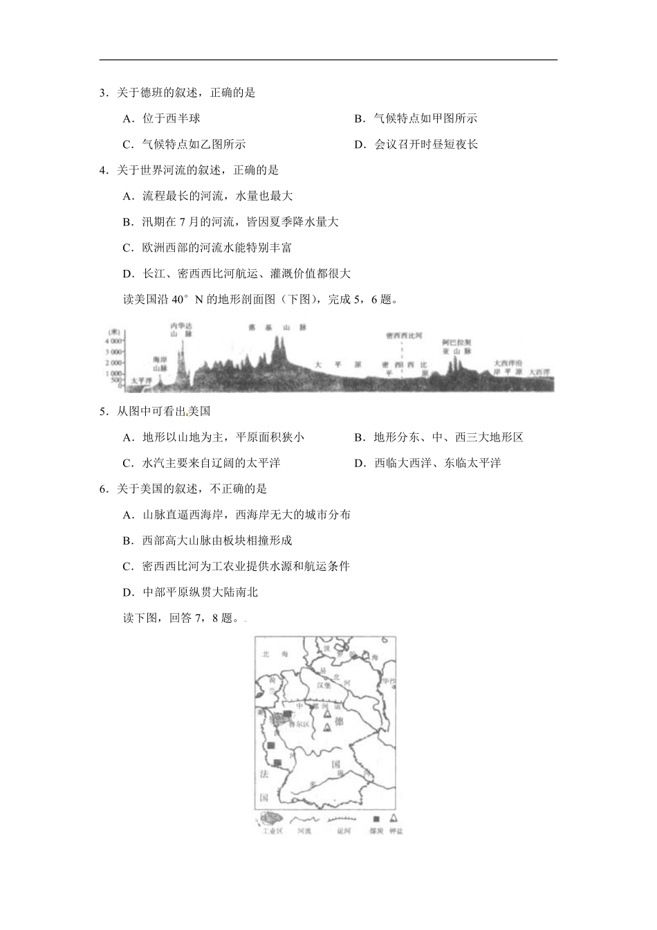 2013年威海市中考地理试卷及答案解析.pdf_第2页