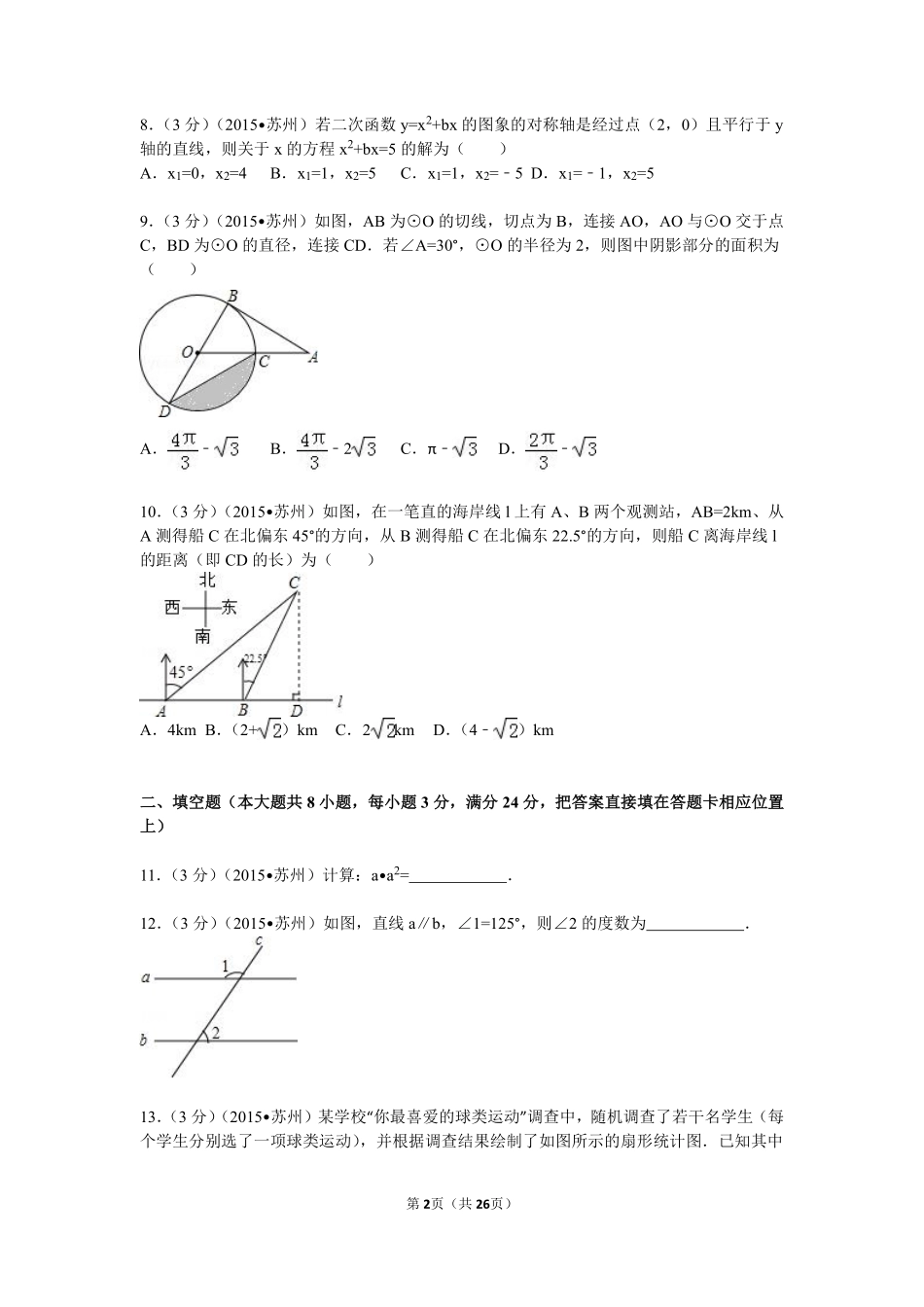 2015年江苏省苏州市中考数学试题及答案.pdf_第2页