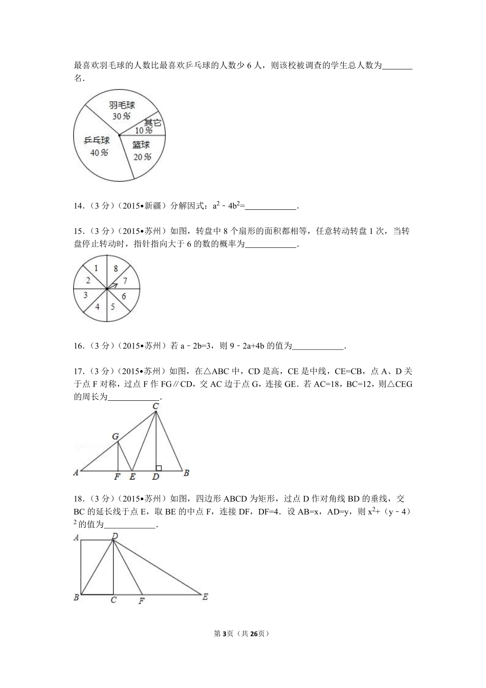 2015年江苏省苏州市中考数学试题及答案.pdf_第3页