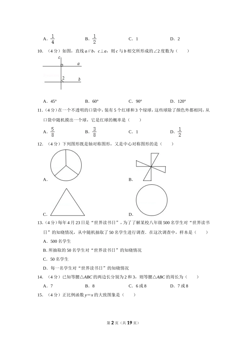 2014年湖南省湘西州中考数学试卷.doc_第2页