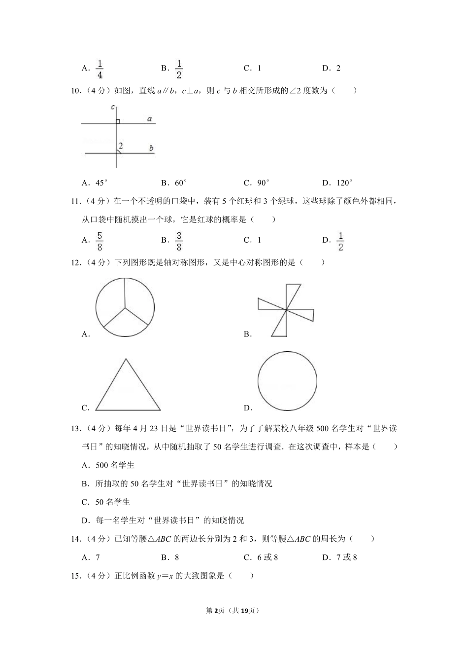 2014年湖南省湘西州中考数学试卷.pdf_第2页