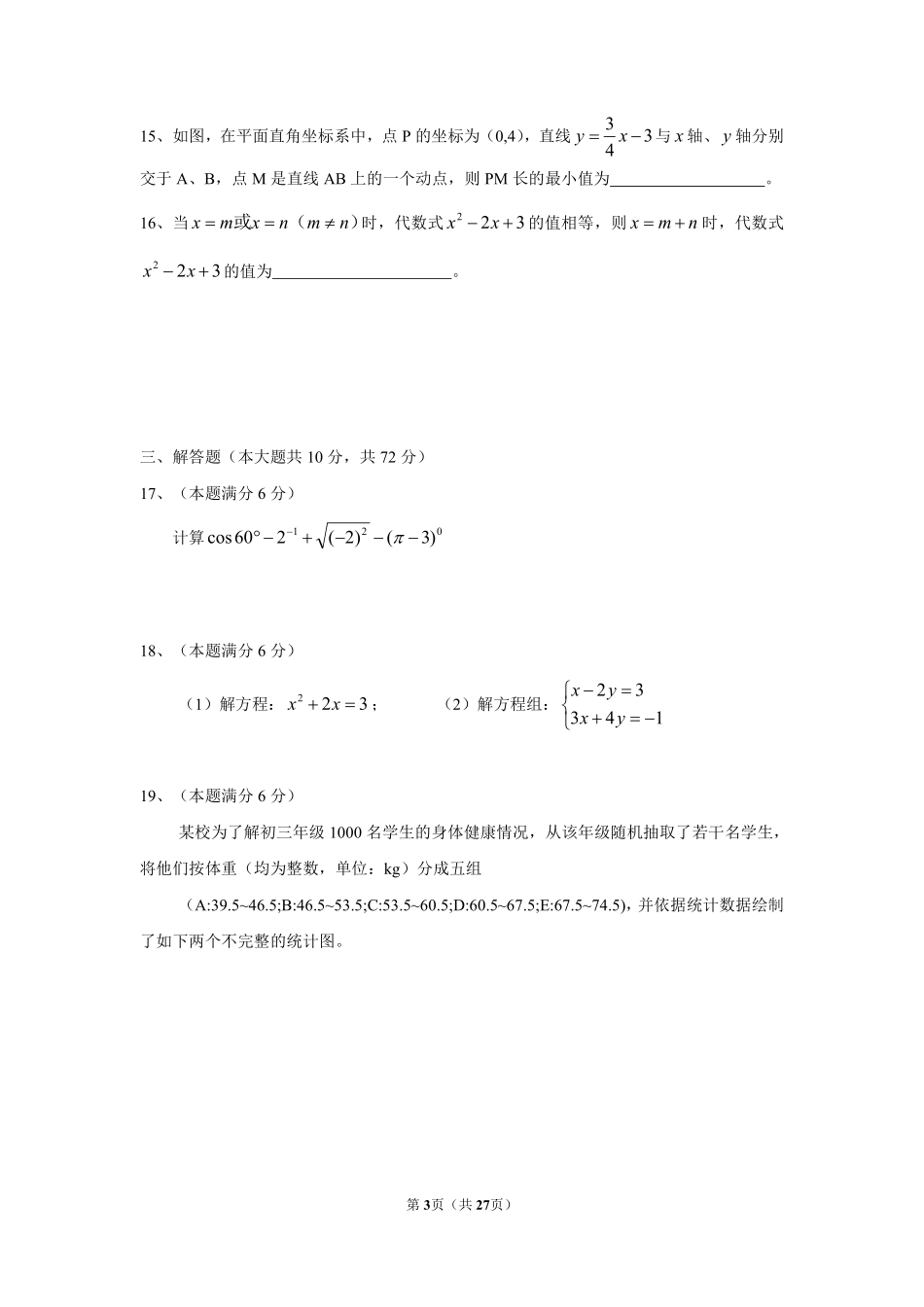 2015年江苏省宿迁市中考数学试卷及答案.pdf_第3页