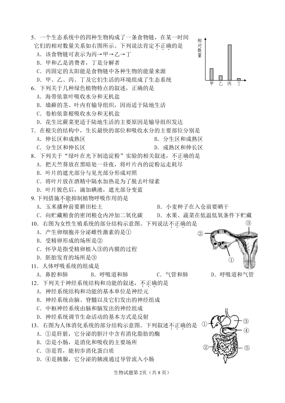 2013年威海市中考生物试题及答案.pdf_第2页