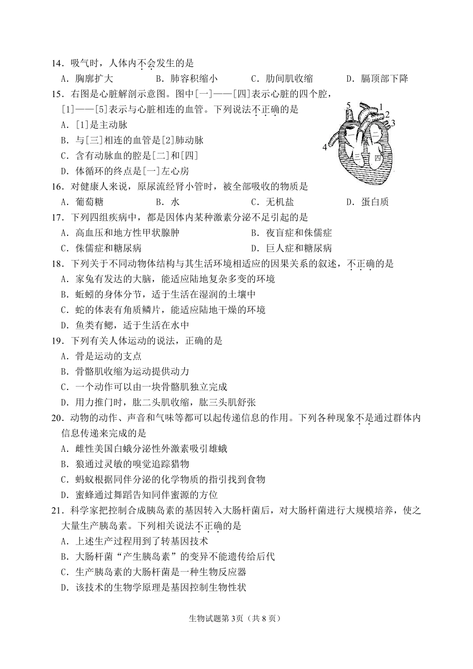 2013年威海市中考生物试题及答案.pdf_第3页