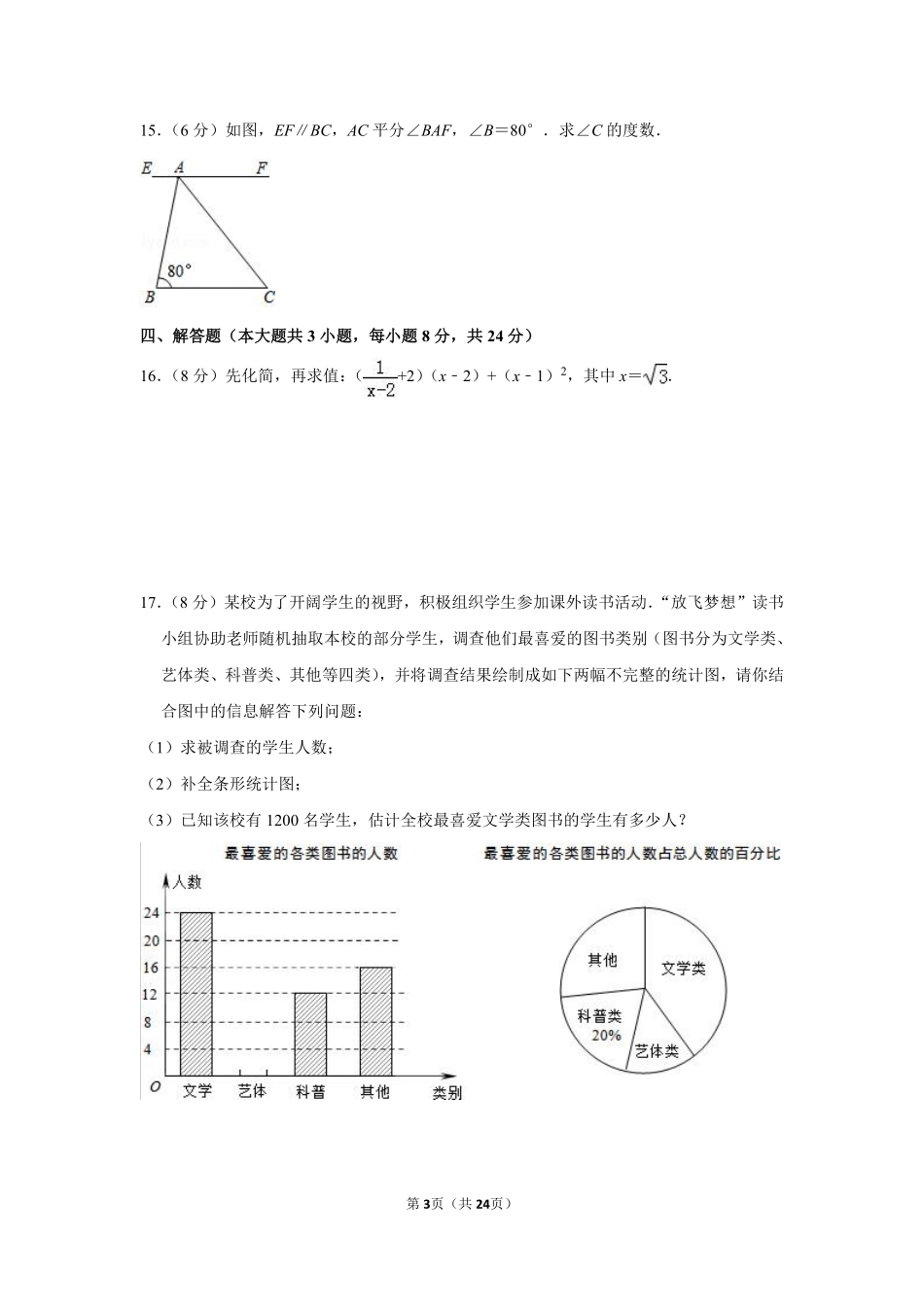 2014年湖南省益阳市中考数学试卷（含解析版）.pdf_第3页