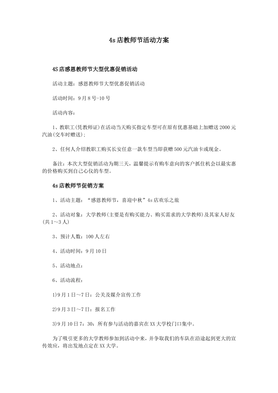 4s店教师节活动方案.doc_第1页