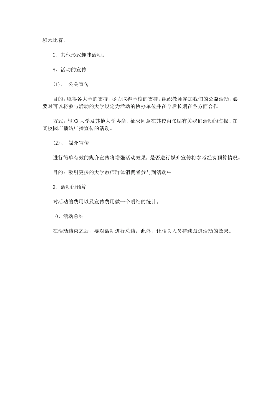 4s店教师节活动方案.doc_第3页