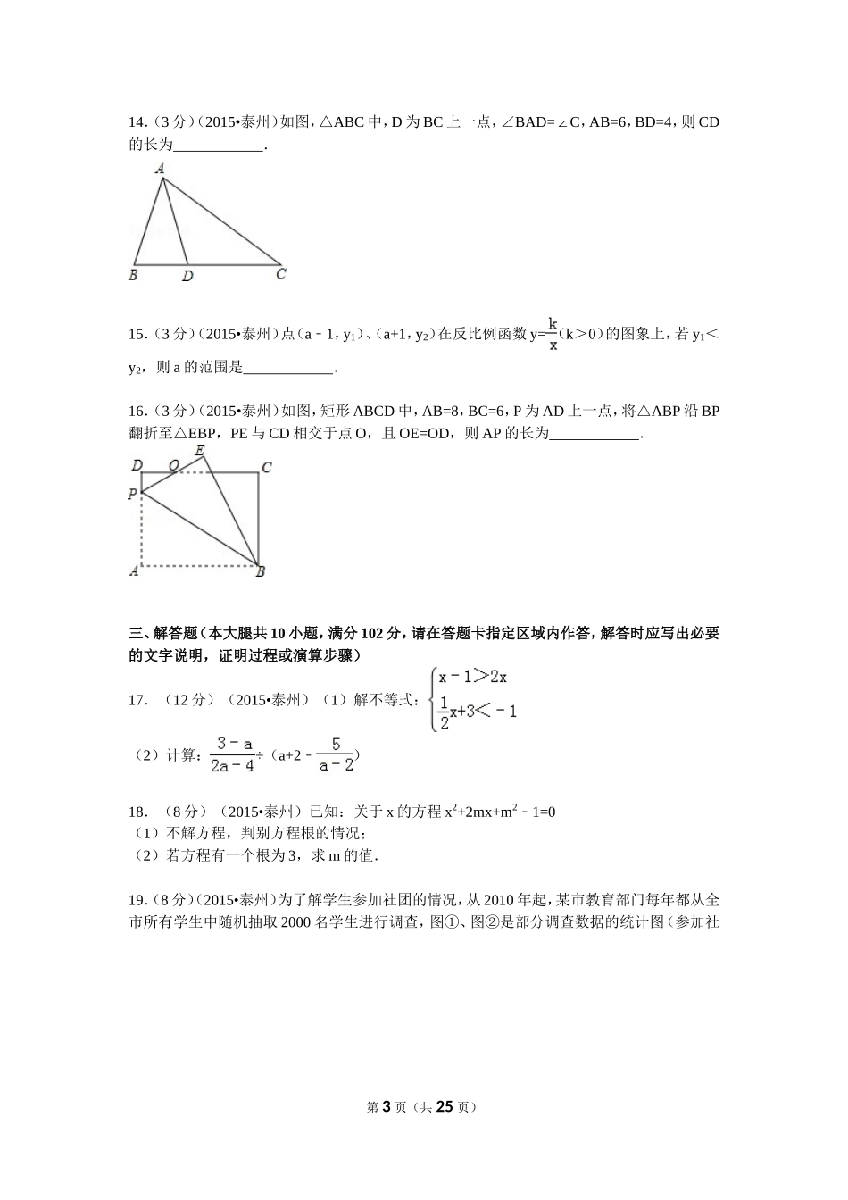 2015年江苏省泰州市中考数学试题及答案.doc_第3页