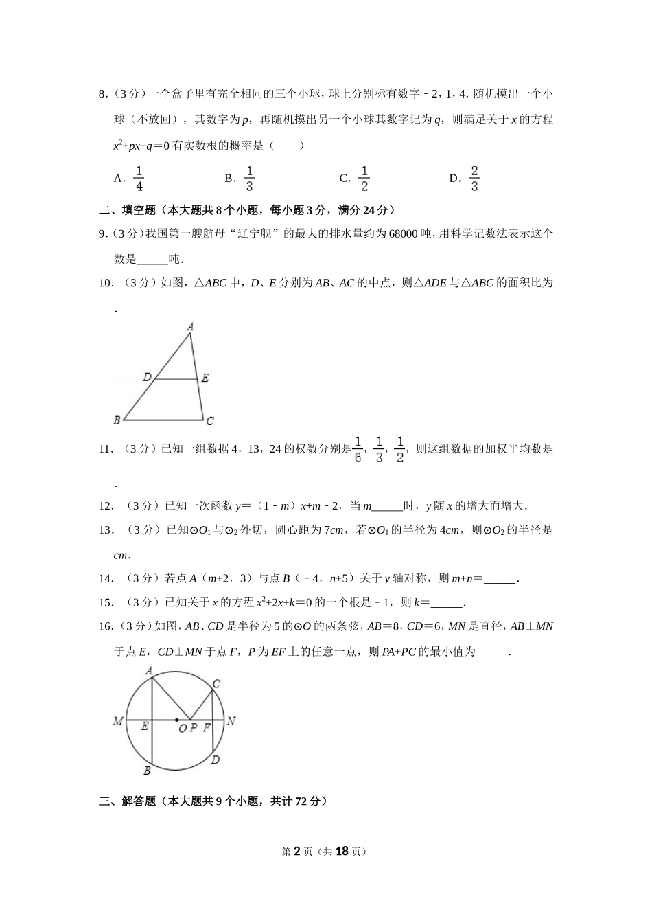 2014年湖南省张家界市中考数学试卷.doc_第2页