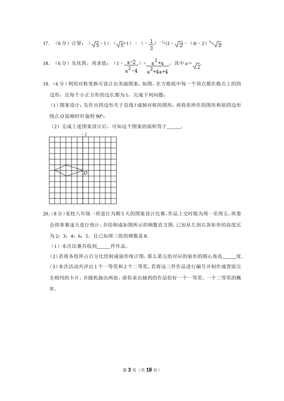 2014年湖南省张家界市中考数学试卷.doc_第3页