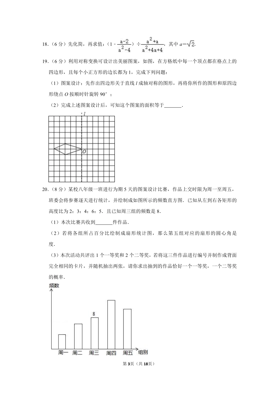 2014年湖南省张家界市中考数学试卷.pdf_第3页