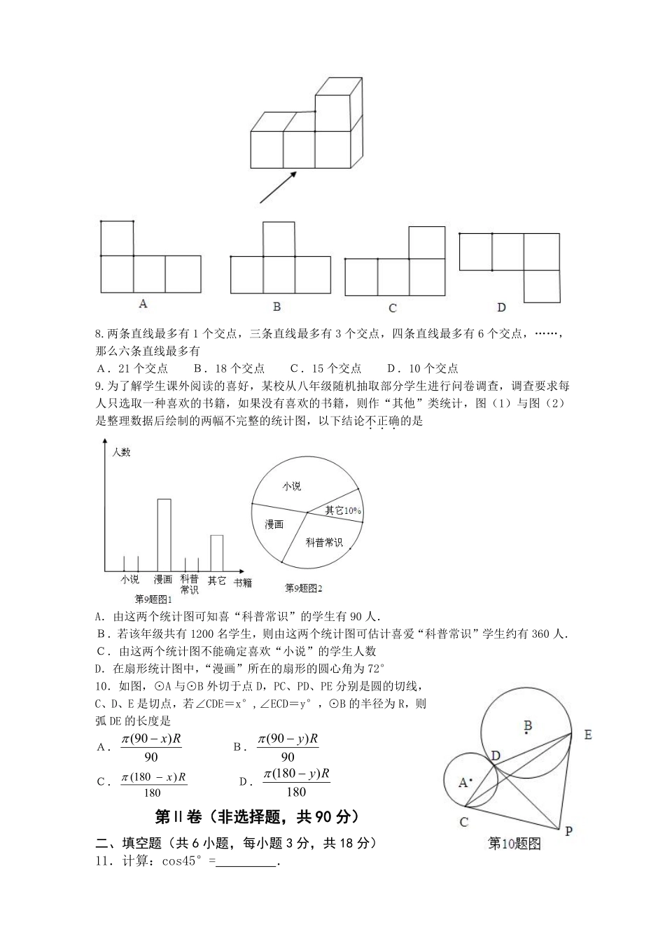 2013年武汉市中考数学试题及答案.pdf_第2页