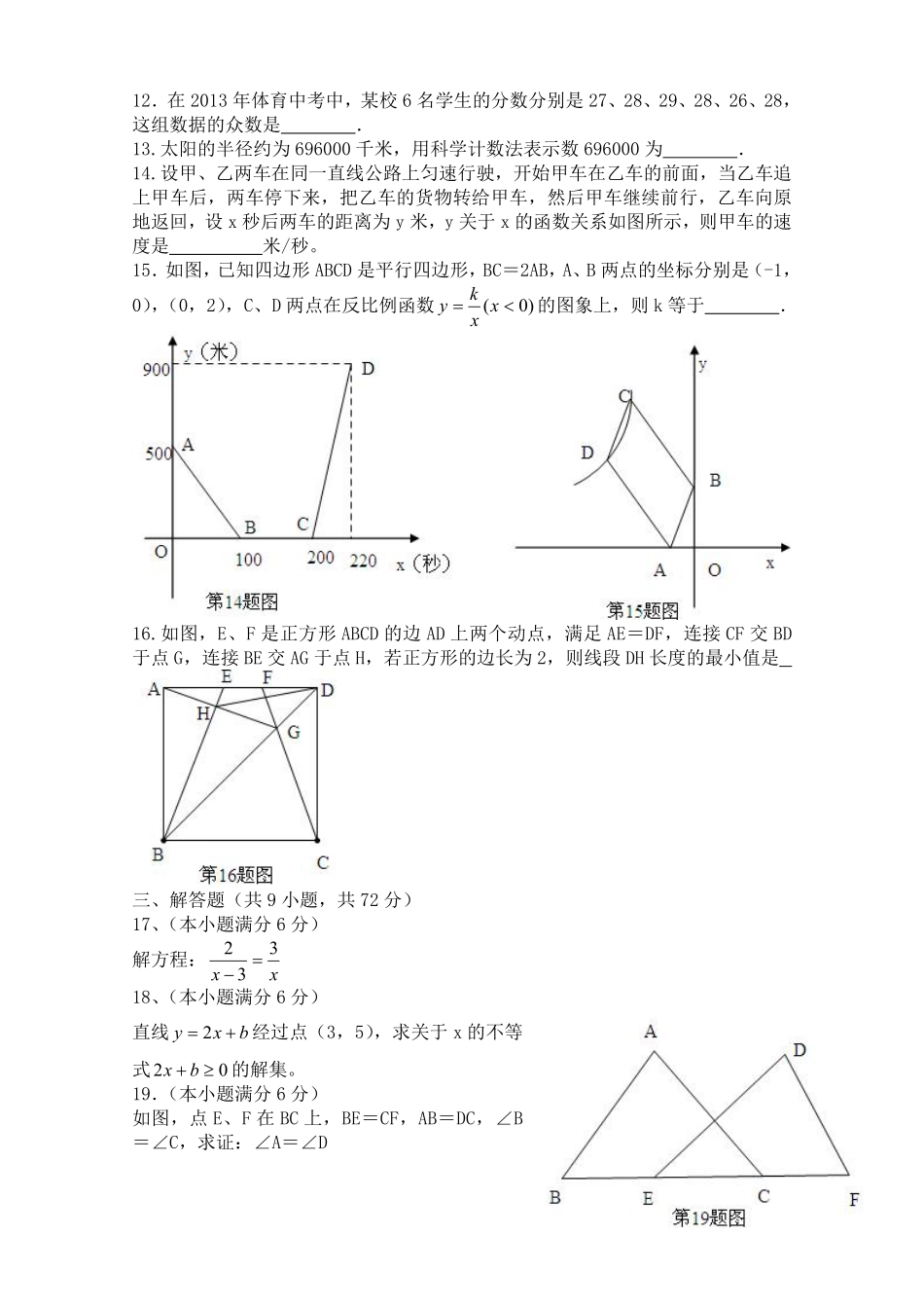 2013年武汉市中考数学试题及答案.pdf_第3页