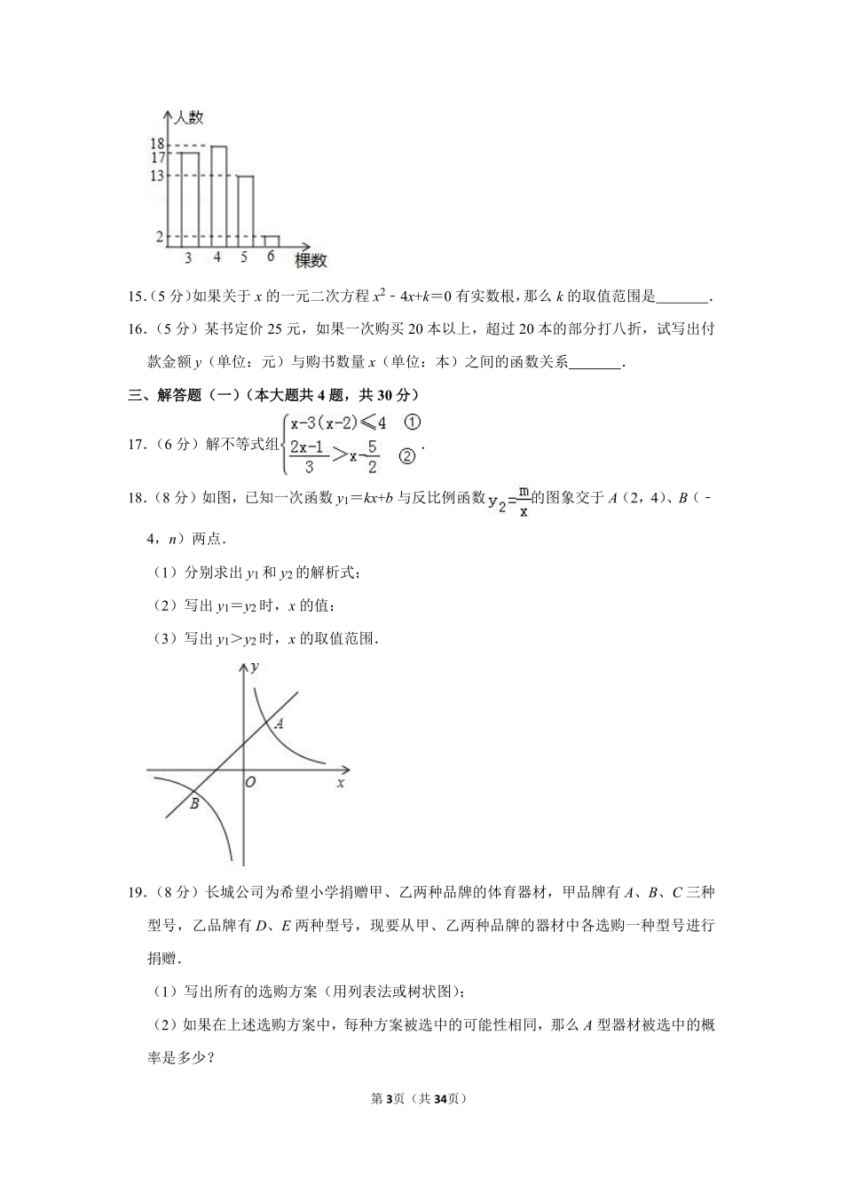 2013年新疆生产建设兵团中考数学试卷.pdf_第3页