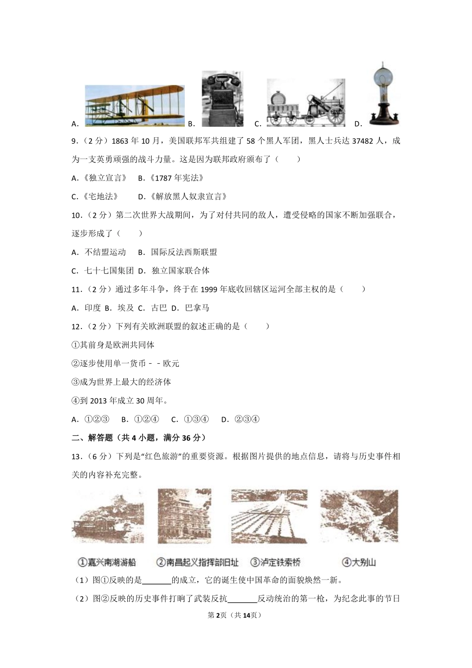 2013年新疆自治区、生产建设兵团中考历史试卷及解析.pdf_第2页