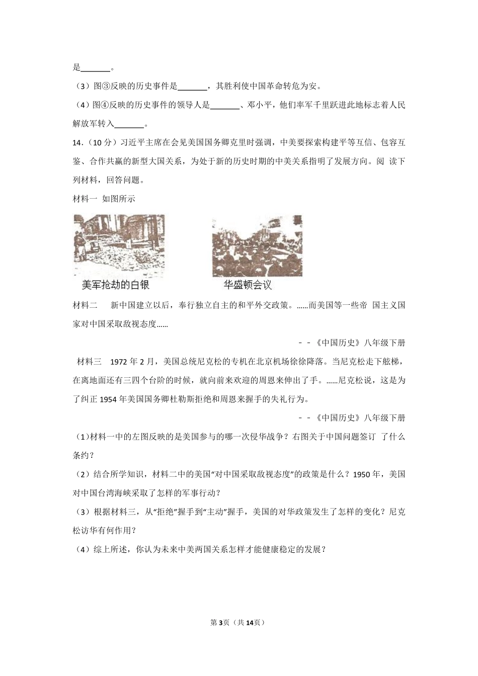 2013年新疆自治区、生产建设兵团中考历史试卷及解析.pdf_第3页