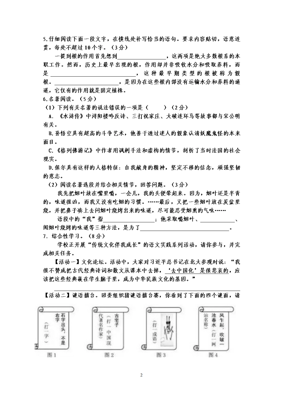 2015年江苏盐城市中考语文试题及答案(1).pdf_第2页
