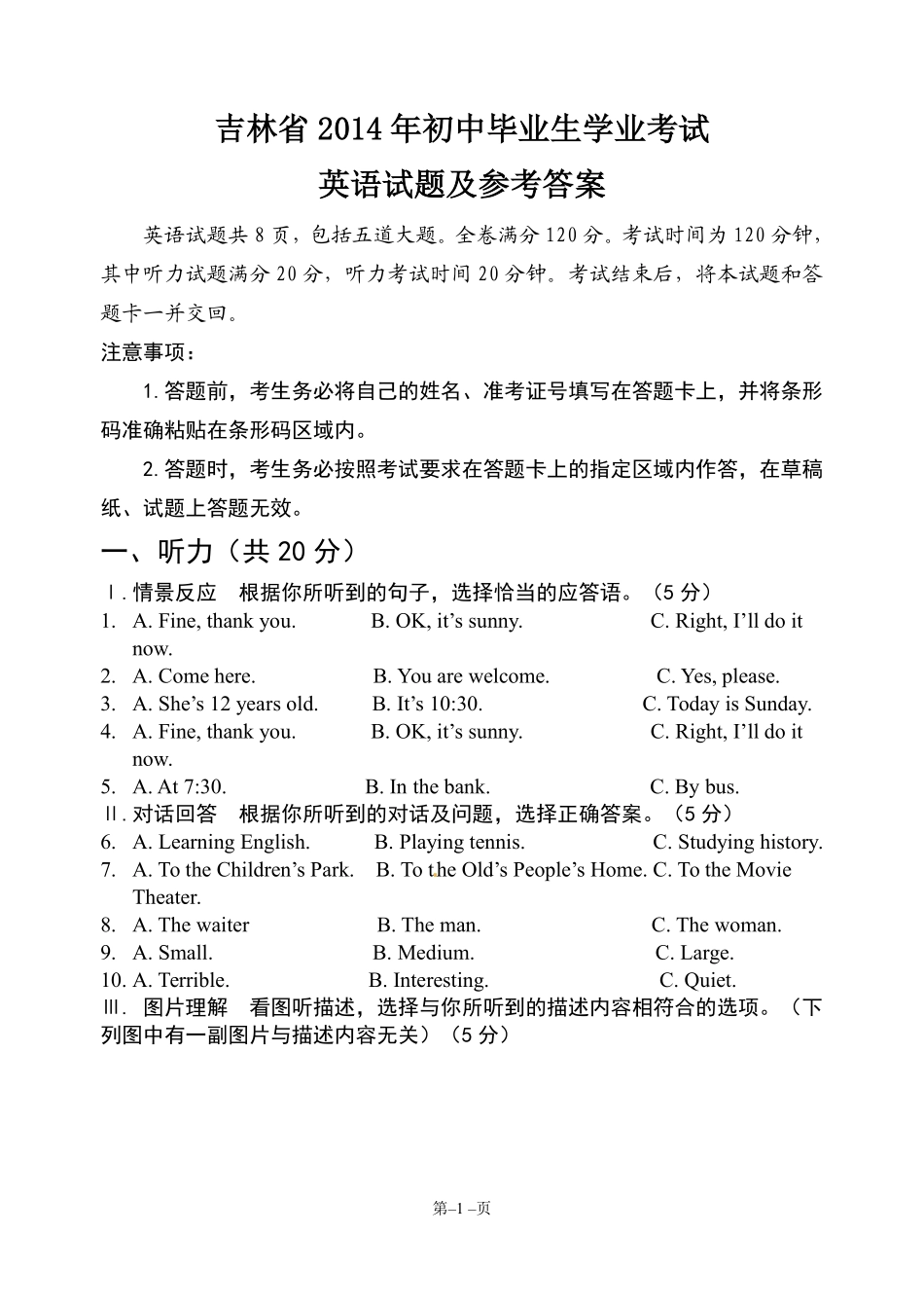 2014年吉林省中考英语试题及答案.pdf_第1页