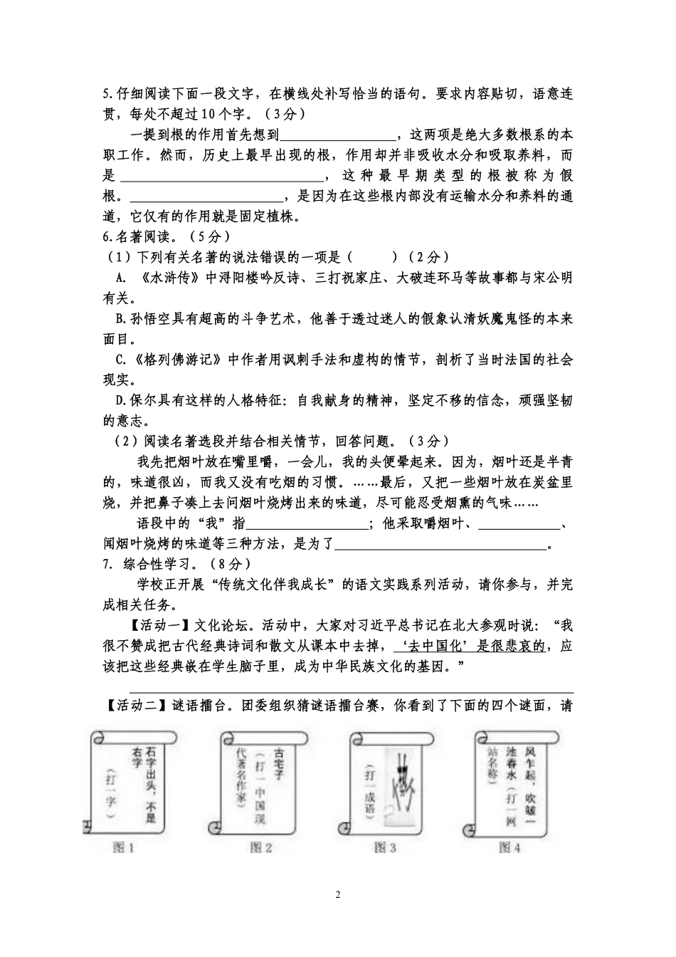 2015年江苏盐城市中考语文试题及答案.pdf_第2页