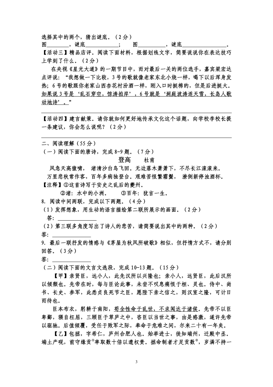 2015年江苏盐城市中考语文试题及答案.pdf_第3页