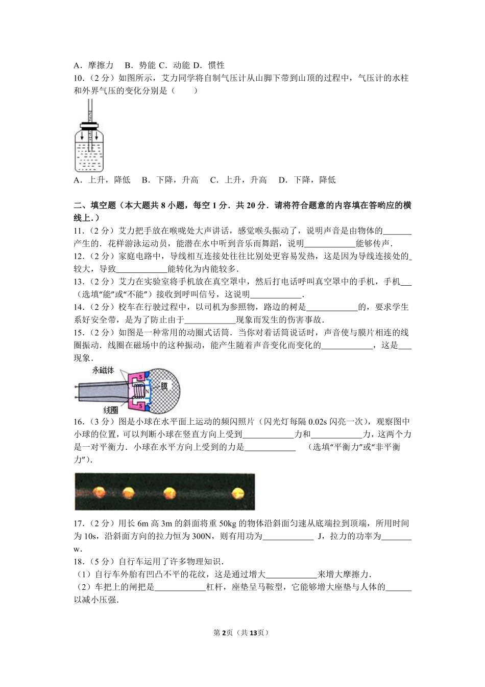 2013年新疆自治区、生产建设兵团中考物理试卷及解析.pdf_第2页