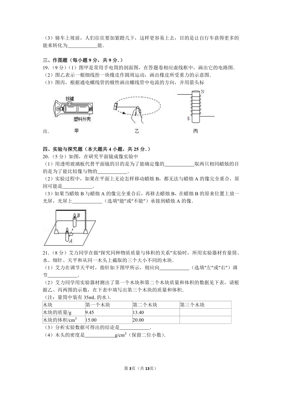 2013年新疆自治区、生产建设兵团中考物理试卷及解析.pdf_第3页