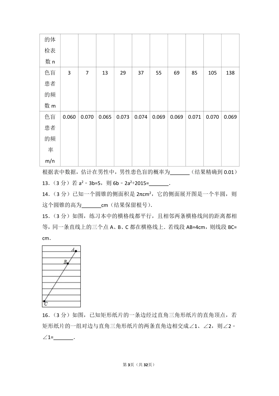 2015年江苏扬州市中考数学试卷及答案.pdf_第3页