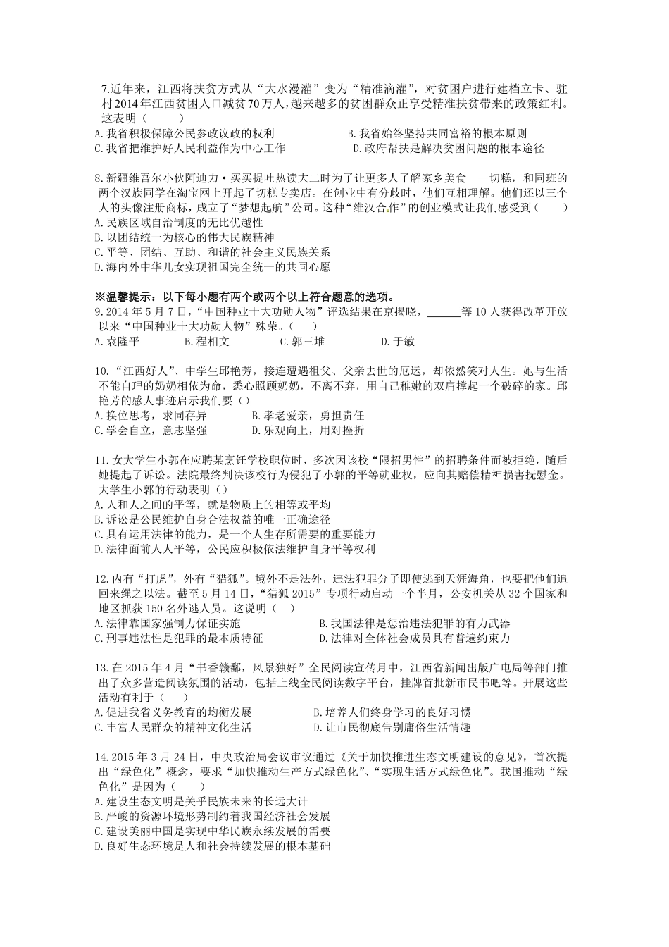 2015年江西省中考道德与法治试卷及答案.pdf_第2页