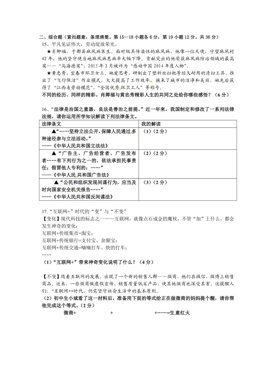 2015年江西省中考道德与法治试卷及答案.pdf_第3页
