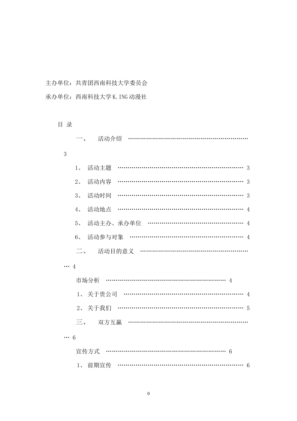 精品-动漫晚会策划书.doc_第1页