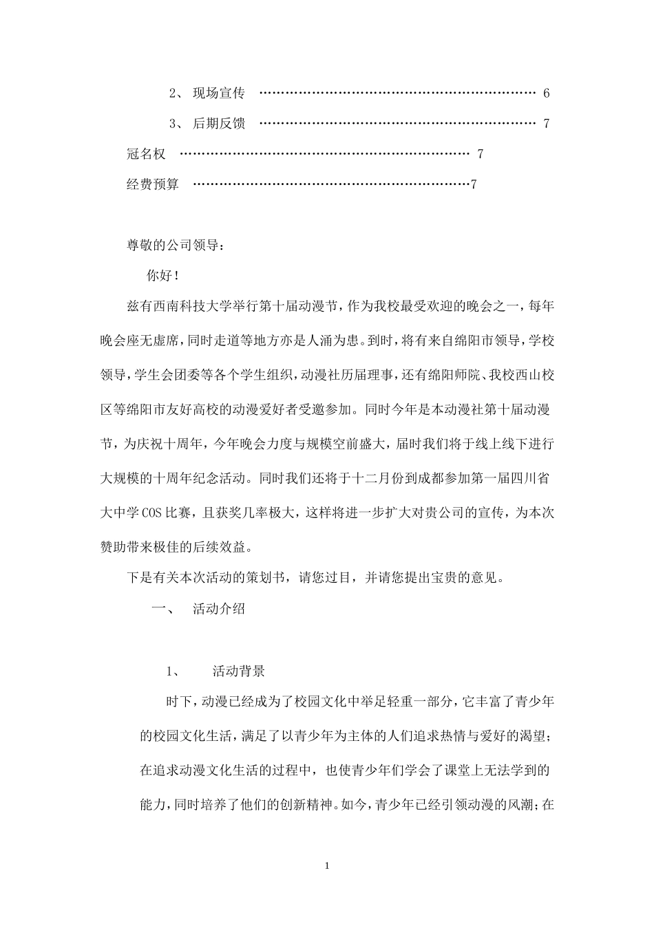 精品-动漫晚会策划书.doc_第2页