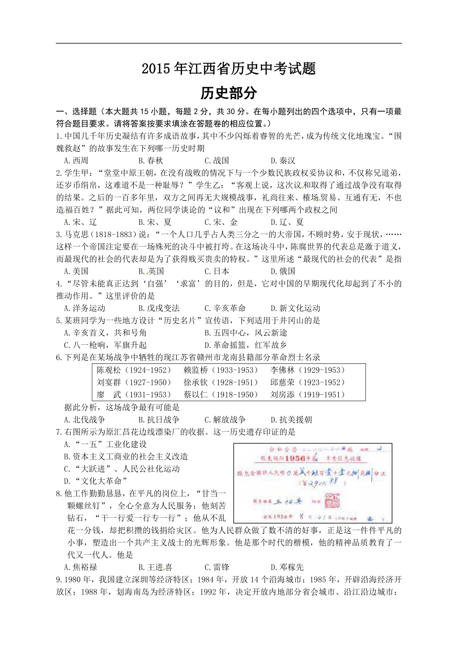 2015年江西省中考历史试卷及答案.pdf_第1页