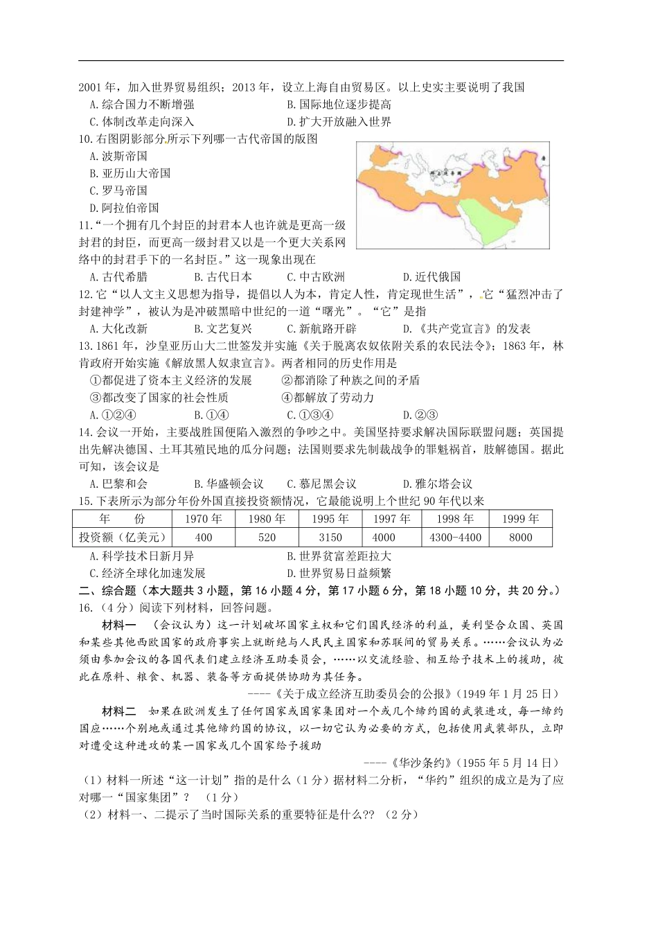 2015年江西省中考历史试卷及答案.pdf_第2页