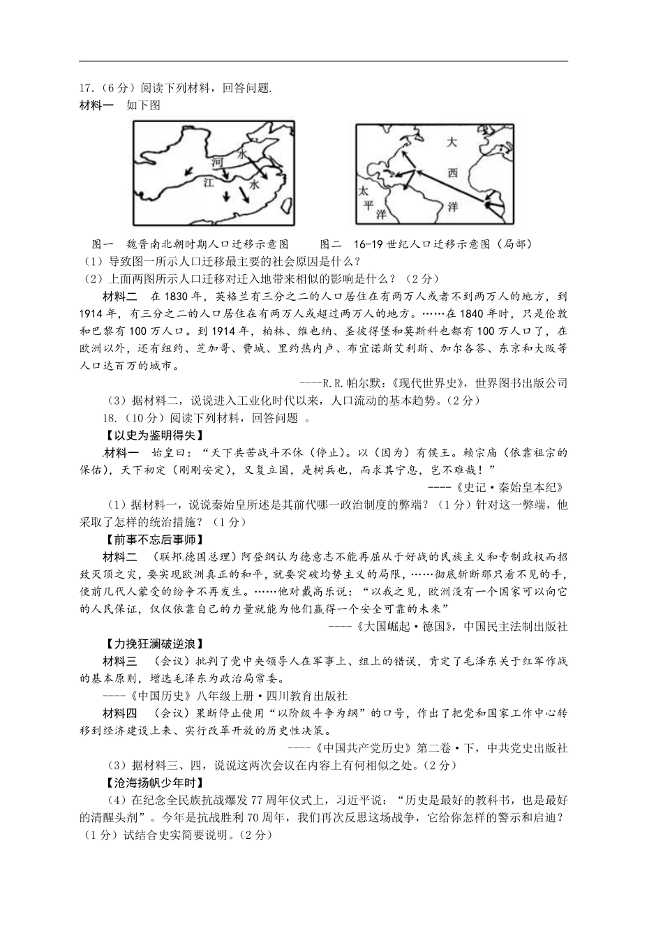 2015年江西省中考历史试卷及答案.pdf_第3页