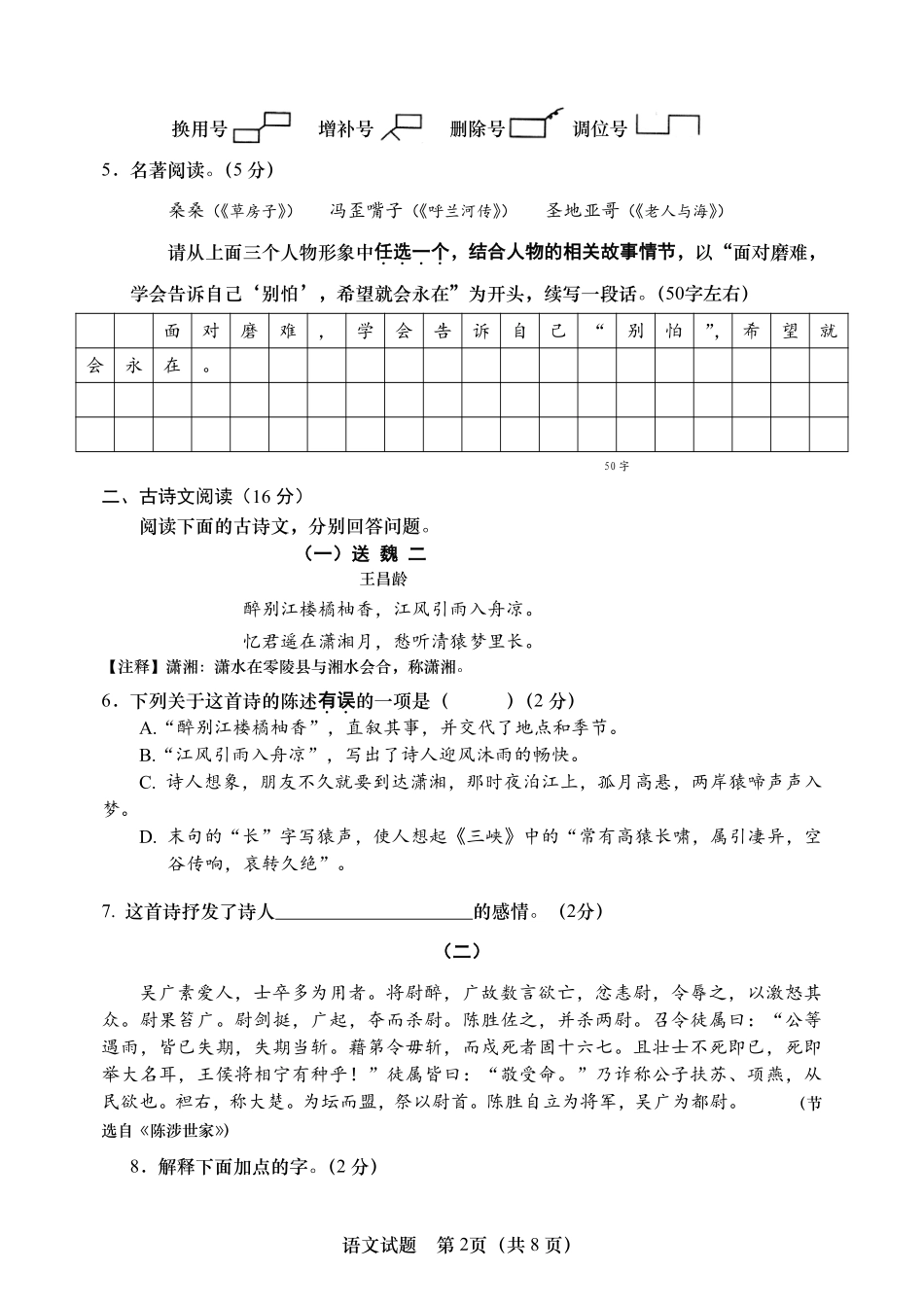 2014年济南中考语文试题及答案.pdf_第2页