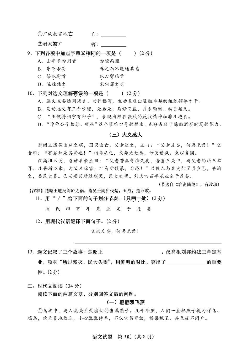 2014年济南中考语文试题及答案.pdf_第3页