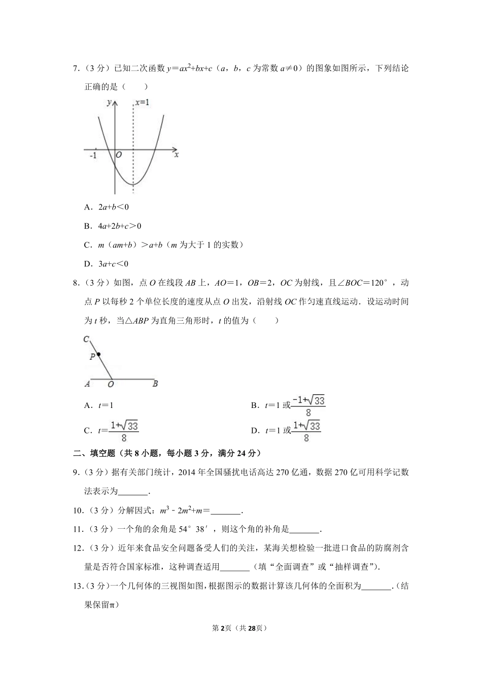 2015年辽宁省鞍山市中考数学试卷.pdf_第2页