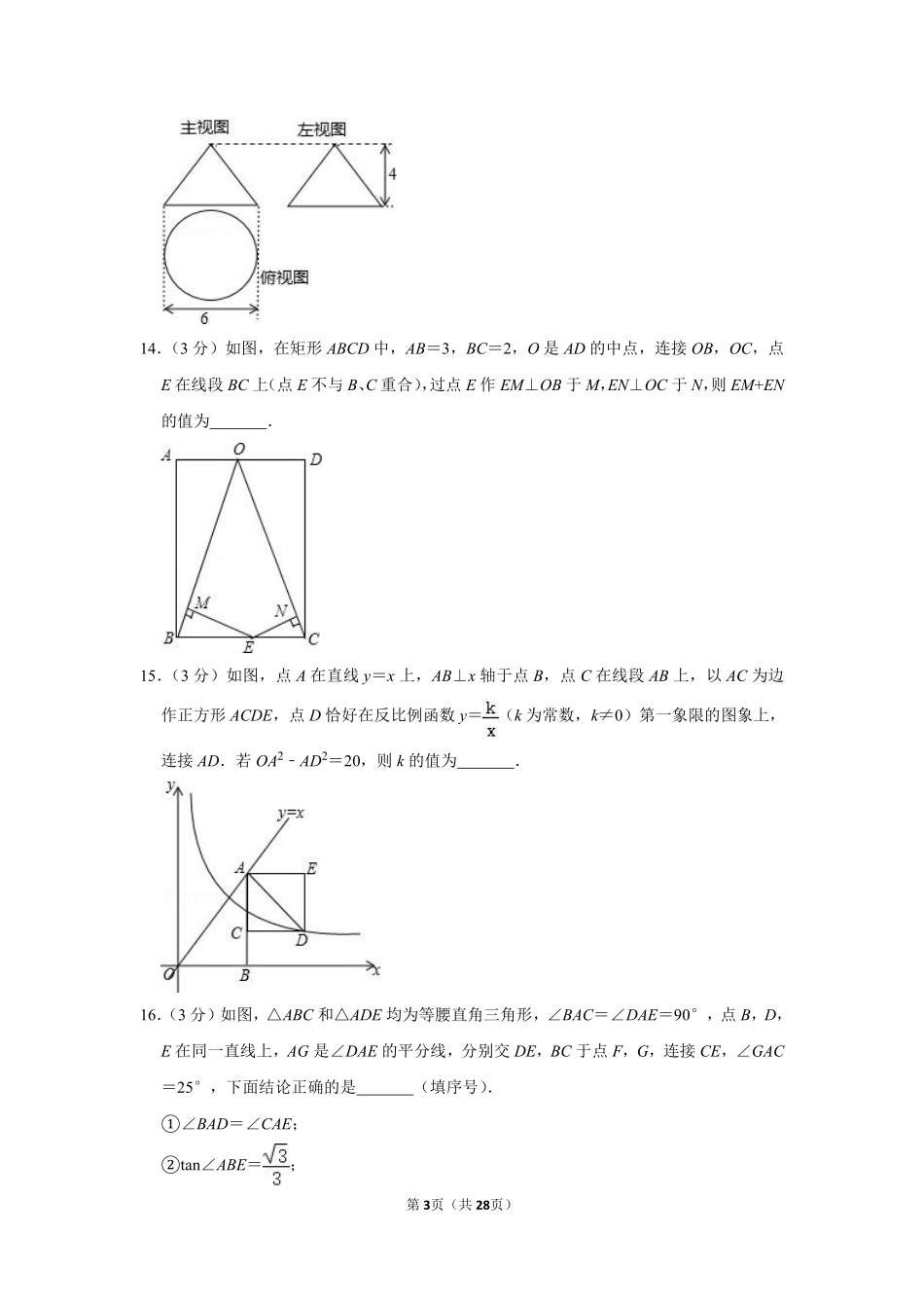 2015年辽宁省鞍山市中考数学试卷.pdf_第3页