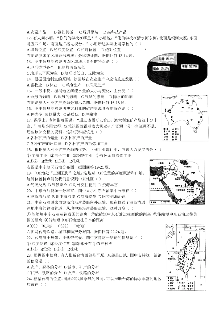 2013年烟台市中考地理试题及答案.doc_第2页