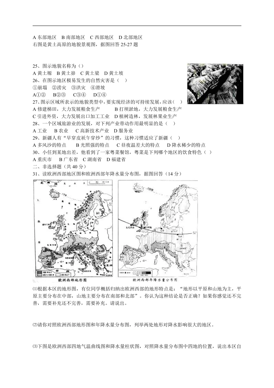 2013年烟台市中考地理试题及答案.pdf_第3页