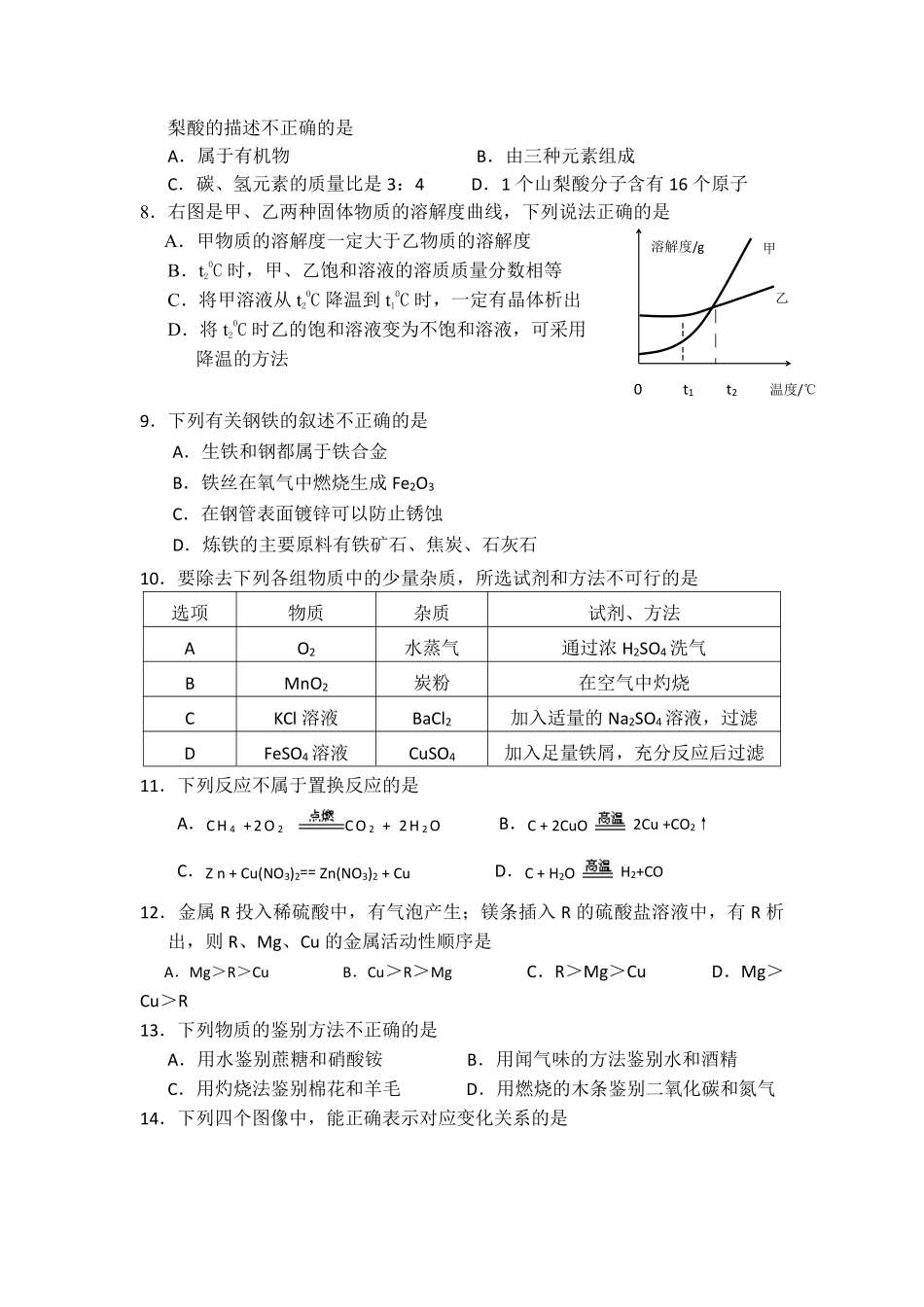 2013年盐城市中考化学试卷及答案(word版).pdf_第2页