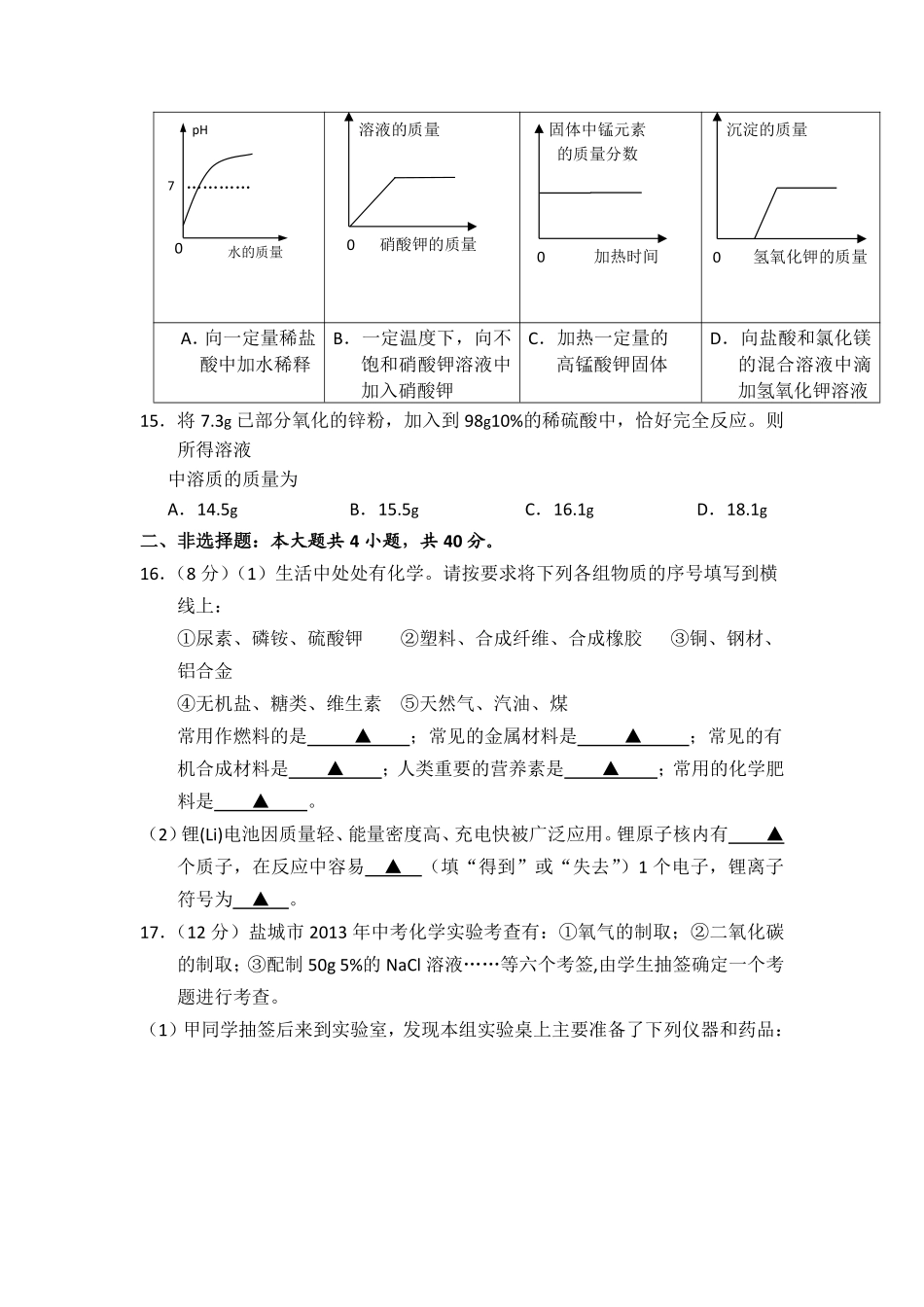 2013年盐城市中考化学试卷及答案(word版).pdf_第3页