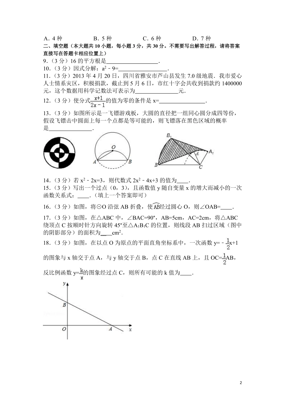 2013年盐城市中考数学试题及答案.pdf_第2页