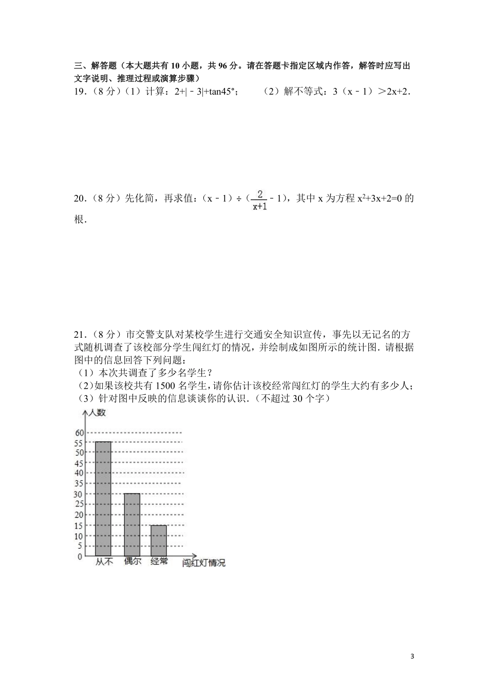 2013年盐城市中考数学试题及答案.pdf_第3页