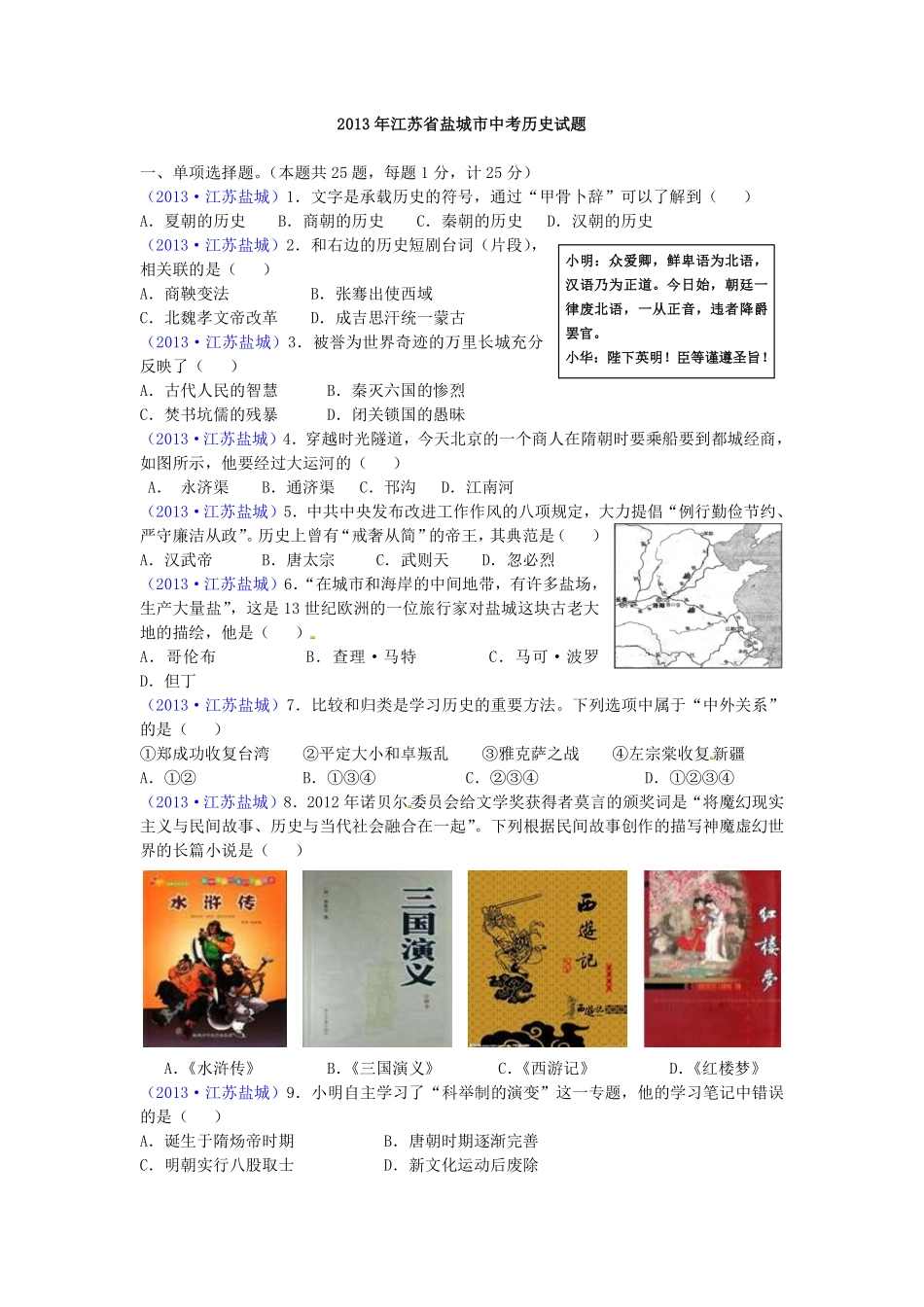 2013年盐城中考历史及答案.pdf_第1页